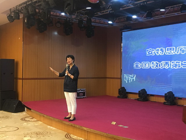 不忘初心，砥砺前行——安特思库全国教师培训会